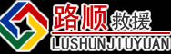 云和道路救援