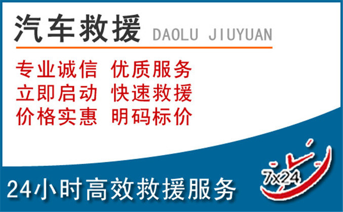 云和汽车救援 云和汽车救援