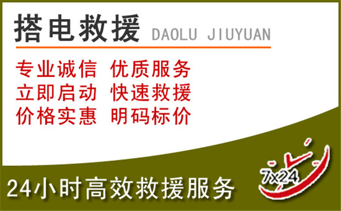 云和汽车道路救援 云和汽车道路救援