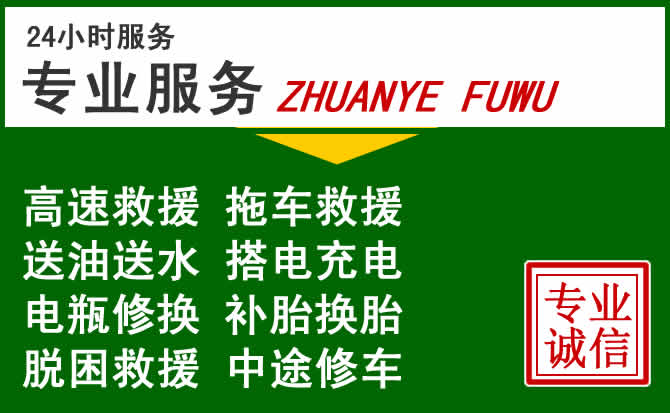 云和附近汽车道路救援 云和附近汽车道路救援