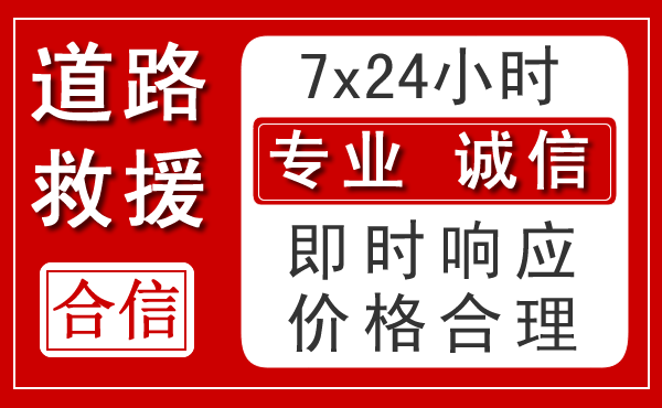 云和新能源汽车救援 云和新能源汽车救援